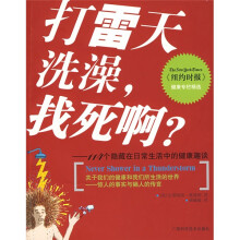 打雷天洗澡，找死啊？