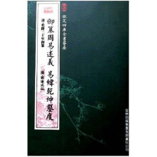 御纂周易述义:易纬乾坤凿度
