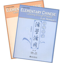 北大版海外汉语教材·初级中文：活学活用（电教课本+作业册）（套装2册）（附光盘2张）