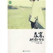 左岸，我们爱如笙歌
