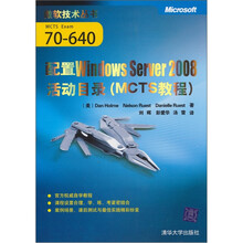 配置Windows Server 2008活动目录（MCTS教程）