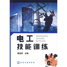 电工技能训练