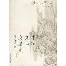 中国文学发展史(上中下)