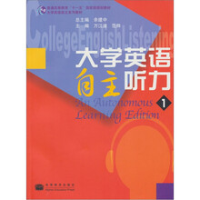 大学英语自主听力1