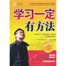 学习一定有方法(中学生必读书)