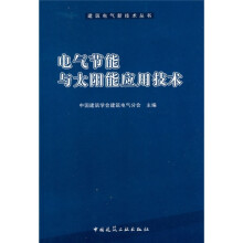 关于建筑节能背景下太阳能应用的硕士毕业论文范文