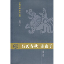 吕氏春秋·淮南子