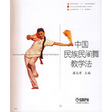 北京舞蹈学院舞蹈教材丛书：中国民族民间舞教学法