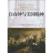 自由钟与美国精神