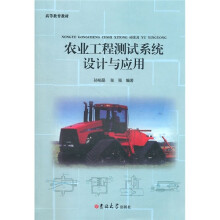 农业工程测试系统设计与应用