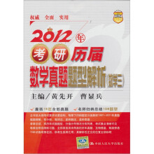 2012年考研历届数学真题题型解析（数学3）