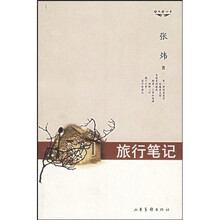 旅行笔记