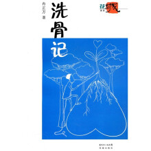洗骨记