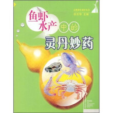 鱼虾水产中的灵丹妙药
