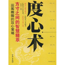 度心术