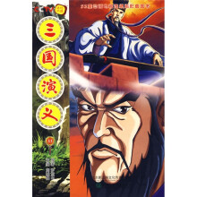 52集动画电视连续剧配套图书:三国演义23