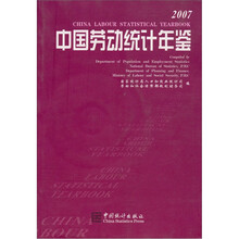 中国劳动统计年鉴(附光盘2007)