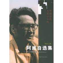 阿成自选集