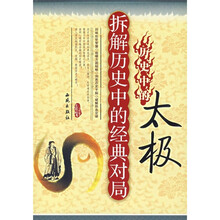 历史中的太极：拆解历史中的经典对局