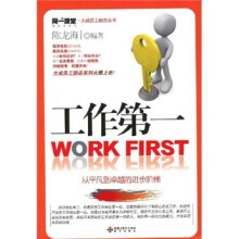 工作第一