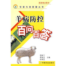 羊病防控百问百答