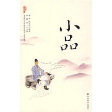 中华万家书:小品