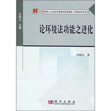 论环境法功能之进化