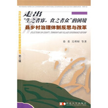 走出“生之者寡，食之者众”的困境：县乡村治理体制反思与改革