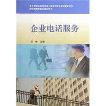 企业电话服务