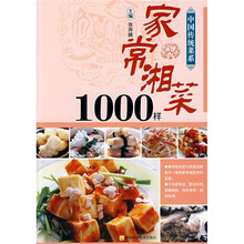 家常湘菜1000样