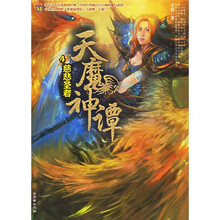 天魔神谭4：慈悲圣者