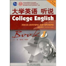 大学英语系列教材:大学英语听说:第1册(教师用书)(第3版)
