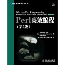 Perl高效编程（第2版）