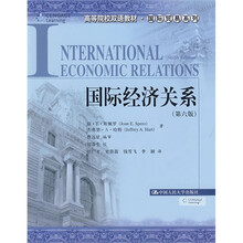 高等院校双语教材·国际贸易系列:国际经济关系(第6版)