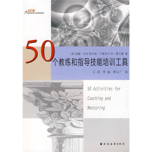 50个教练和指导技能培训工具