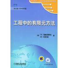 工程中的有限元方法(英文版·原书第3版)(附1CD光盘)