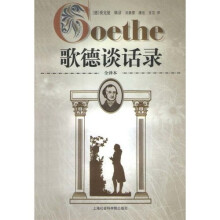 歌德谈话录