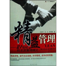 精益管理：21世纪的主流管理模式