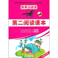 新黑马阅读：第二阅读课本（小学5年级）