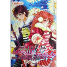 爱情1号通缉令