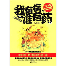 我有病，谁有药