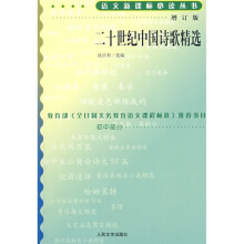 二十世纪中国诗歌精选（增订版）