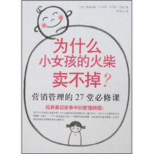 为什么小女孩的火柴卖不掉