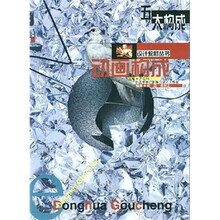 五大构成：动画构成