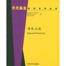 特殊函数（影印本）
