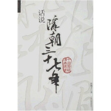 话说隋朝三十七年