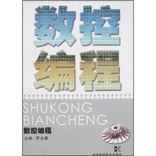 数控编程