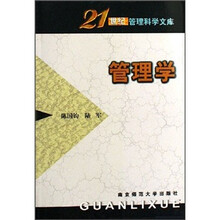 管理学