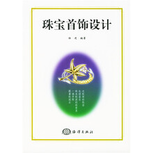 珠宝首饰设计