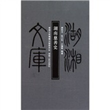 湖湘文库:湖南慈善史